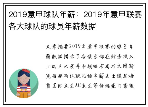 2019意甲球队年薪：2019年意甲联赛各大球队的球员年薪数据
