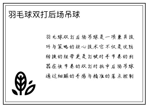 羽毛球双打后场吊球