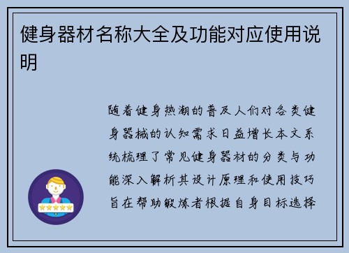 健身器材名称大全及功能对应使用说明
