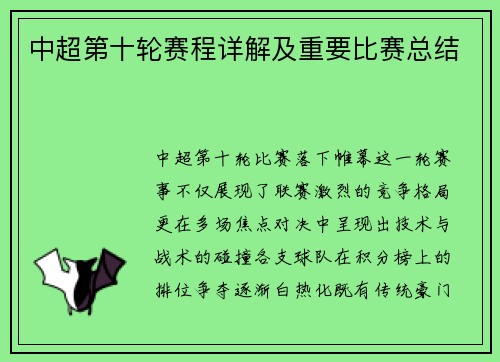 中超第十轮赛程详解及重要比赛总结